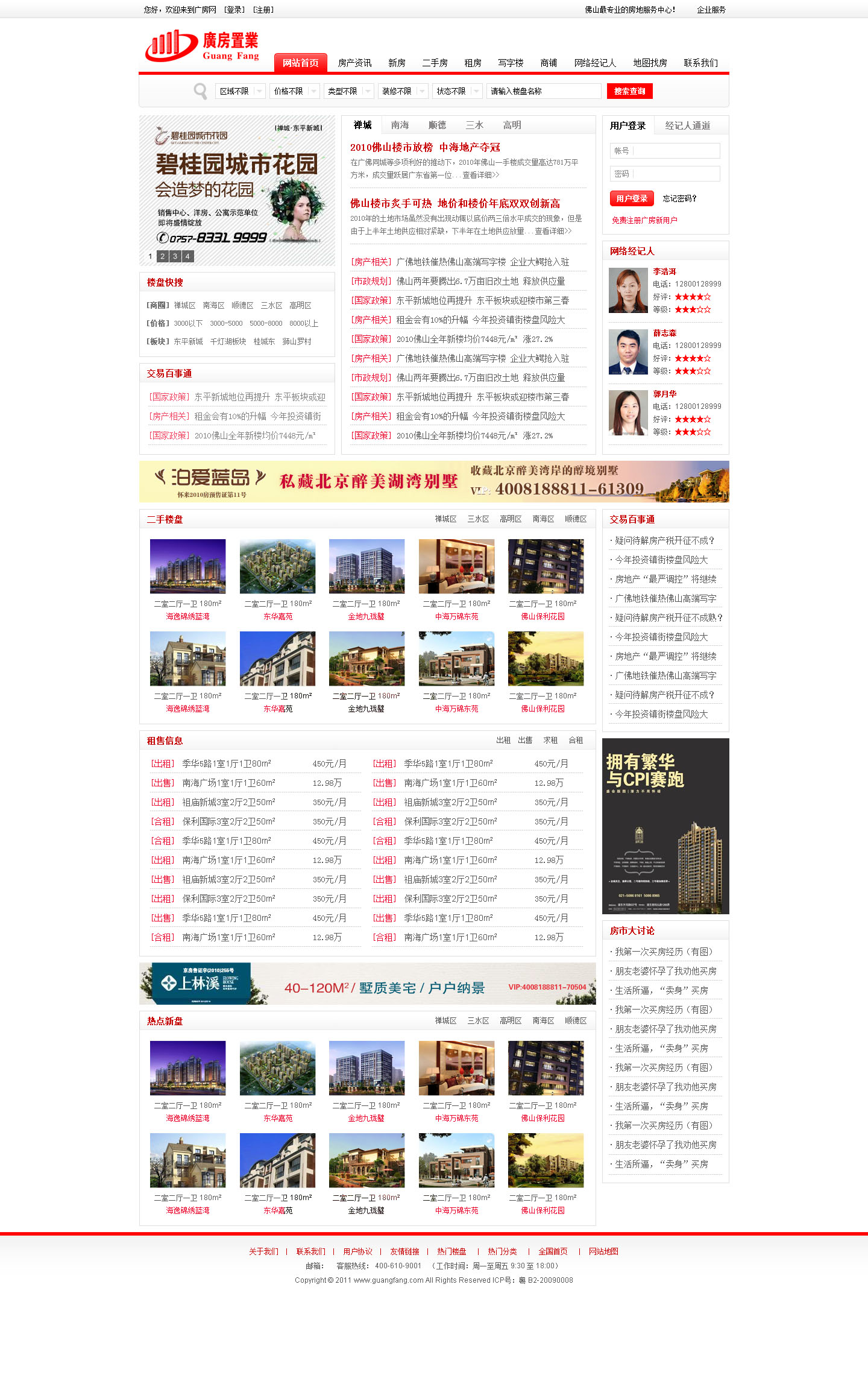 广房置业官网